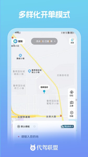 代驾联盟司机端  v1.9.4图3