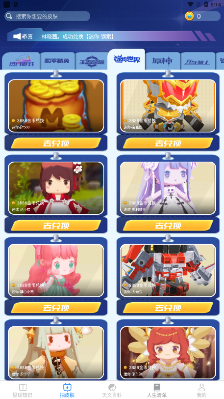 瓜瓜星球免费皮肤下载  v1.2.5图3