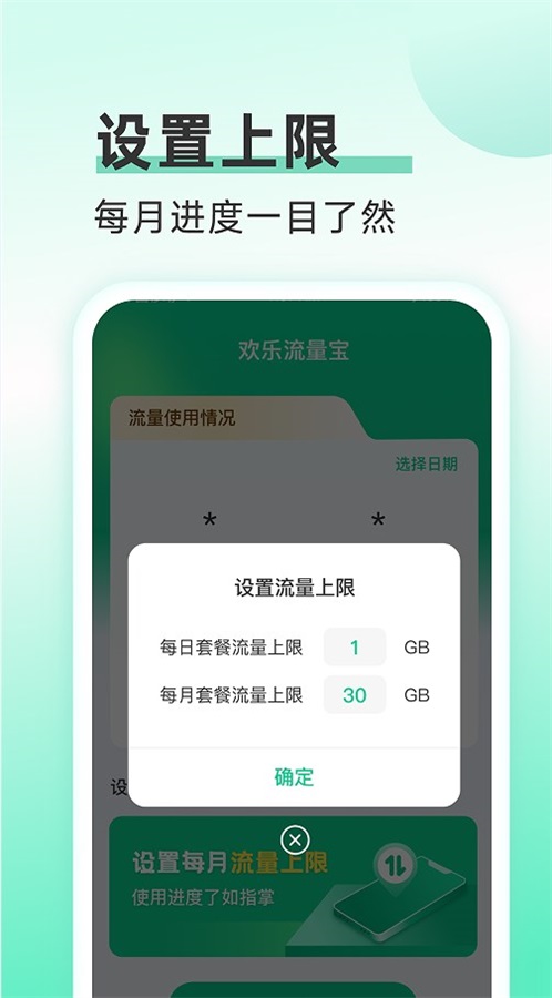欢乐流量宝手机版  v2.0.1图2