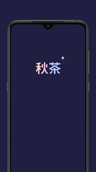 秋茶语音交友app