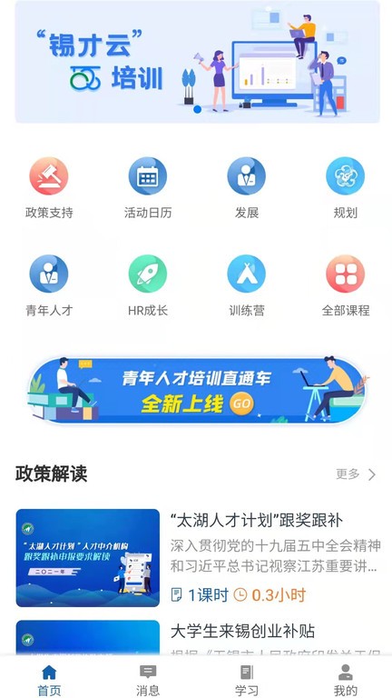 锡才云培训  v2.1.5图3