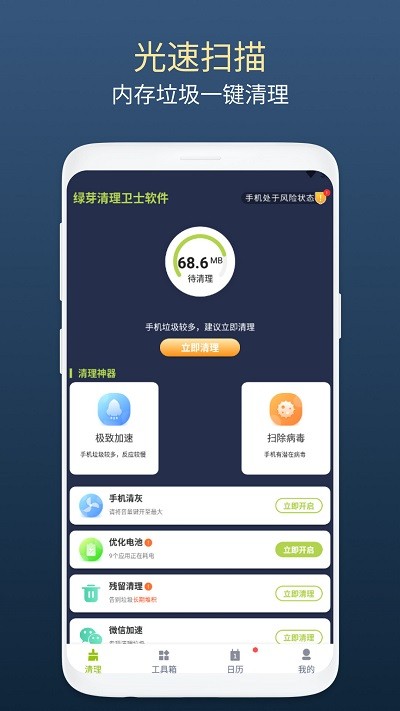 绿芽清理卫士2024