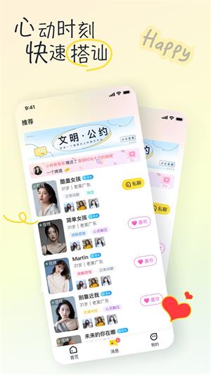 有你交友最新版