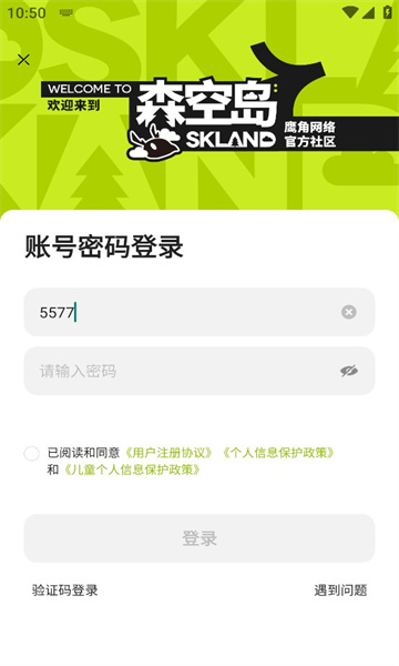 森空岛安卓版客户端下载  v0.1.3图3