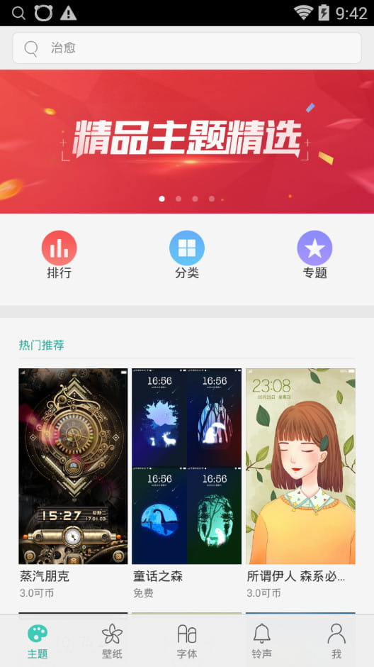 OPPO主题商店2021下载  v1.51图4
