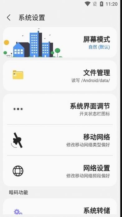 samhelper平板比例助手免费版  v1.5图3
