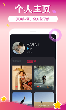 一对交友2024  v3.2.2图3