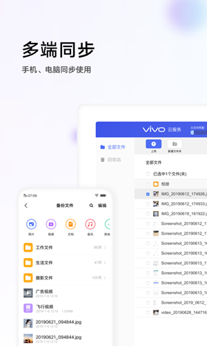 vivo云服务免费版  v8.2.5.1图1