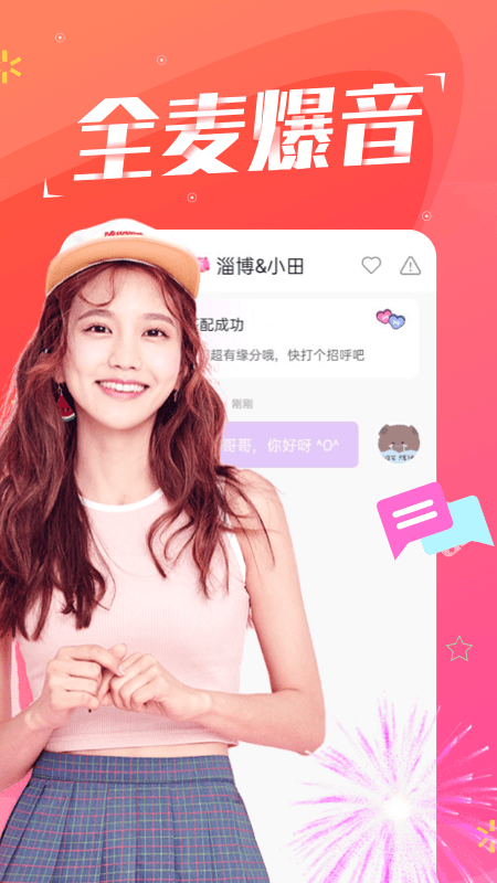 陪我语音app