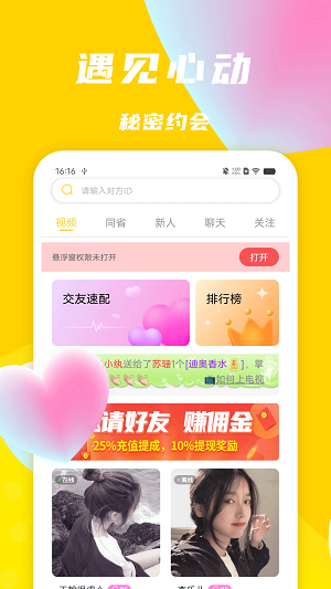 优聊视频交友手机版