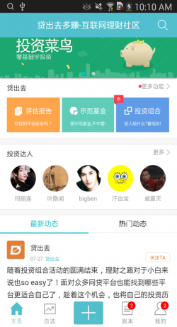 贷出去多赚2023