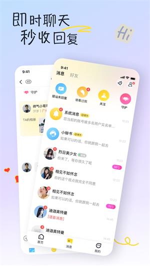 有你交友最新版  v1.2.6图1
