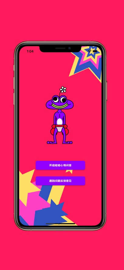 每日心情蛙蛙免费版  v1.1图2
