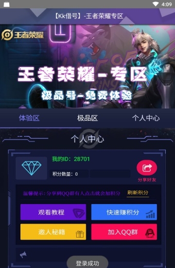 kk借号手机版