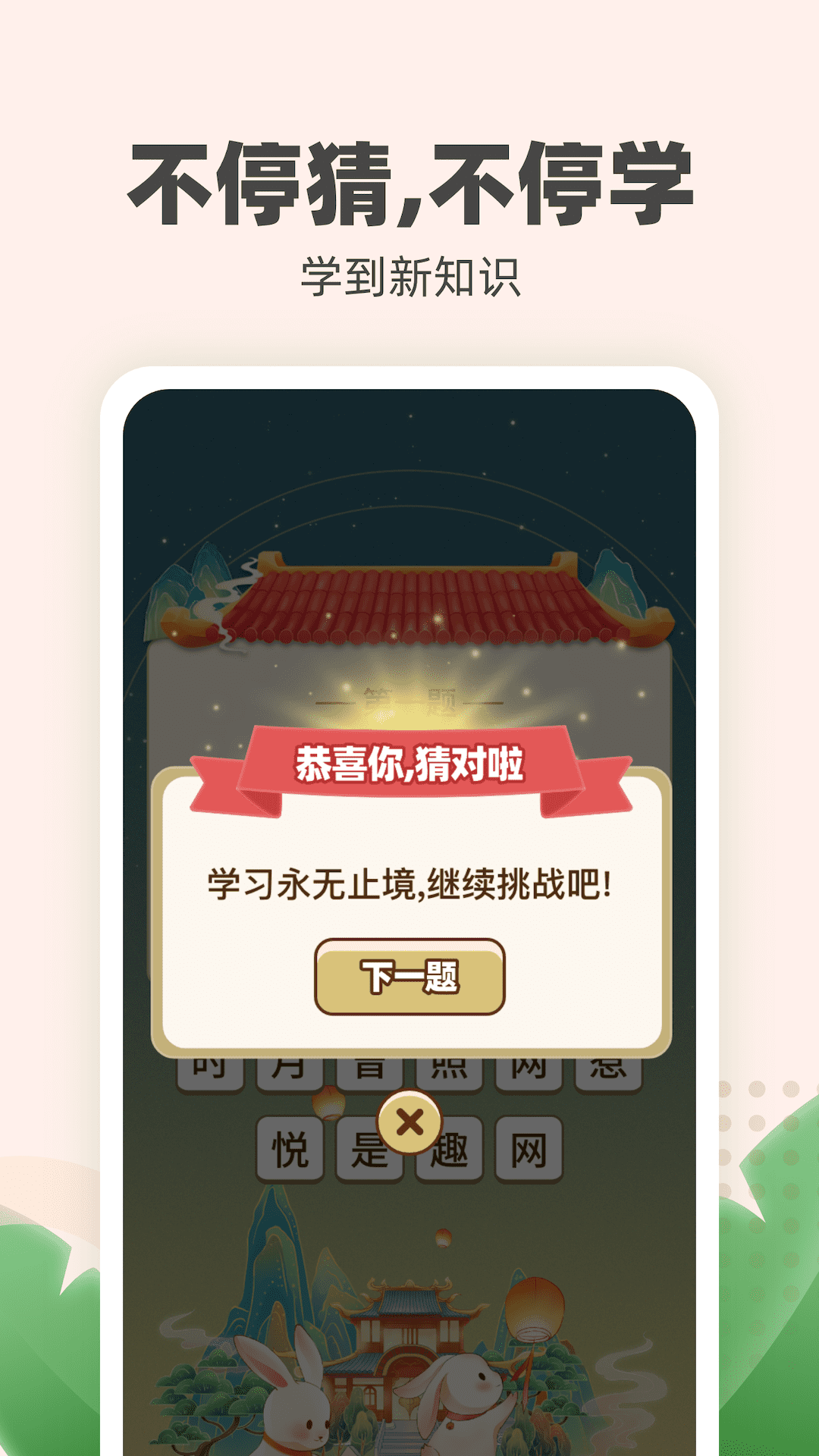 金兔喜刷2024