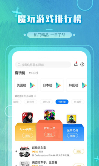 魔玩助手安卓版下载