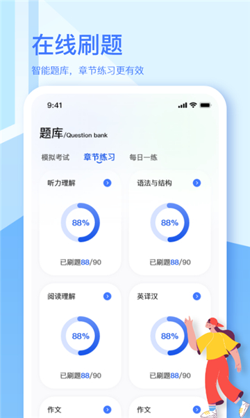 英语a级统考宝典免费版  v1.8.0图2