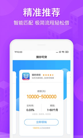 2345贷款王最新版  v4.8.1图4