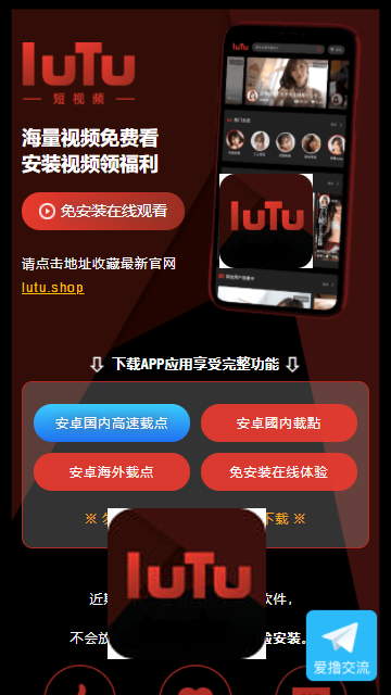 lutu短视频安卓版  v1.0.1图1