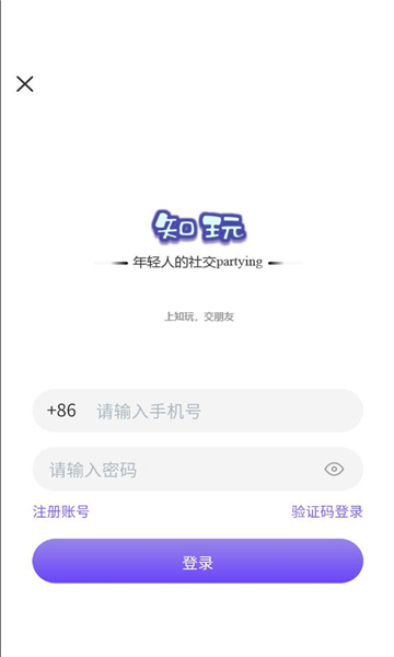知玩交友安卓版  v1.0.1图3