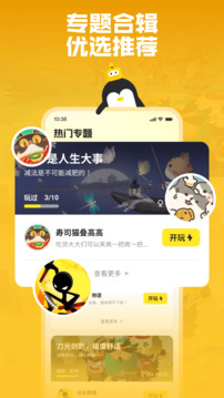 鹅盒安装包  v2.0.3图2