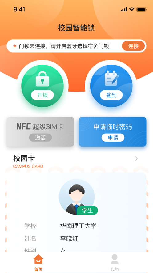 创壹校园2023  v2.0.6图2