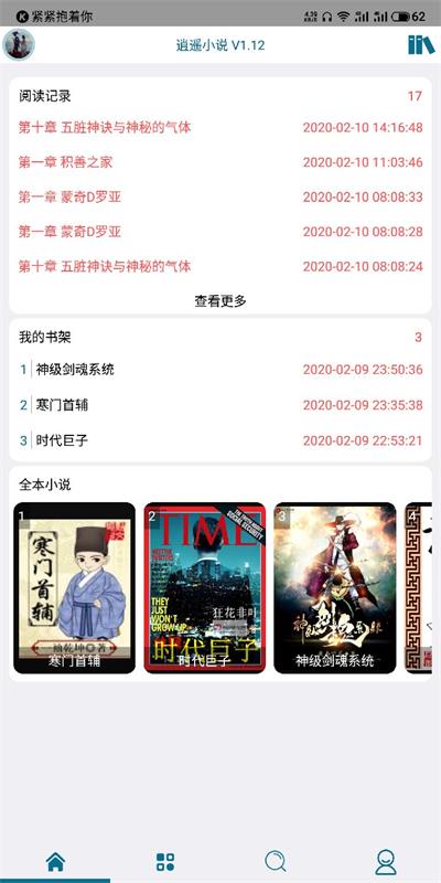 逍遥小说2023  v1.17图4