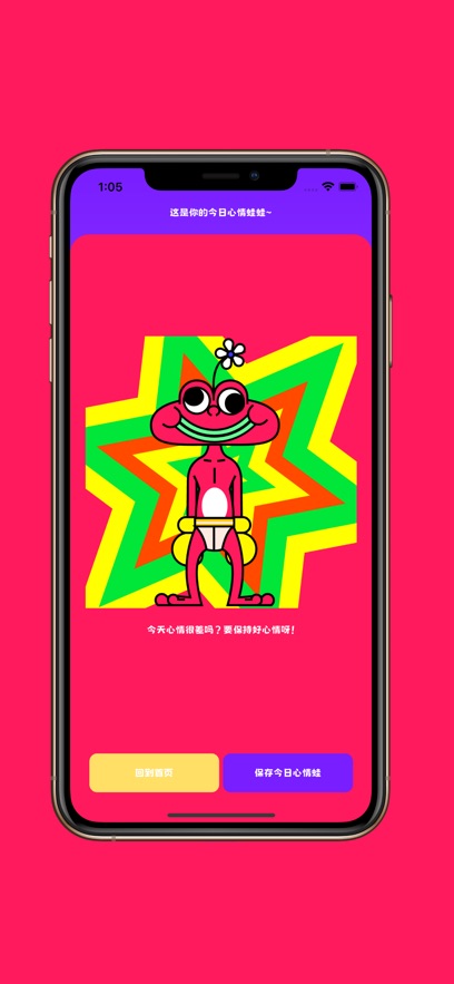 每日心情蛙蛙免费版  v1.1图1