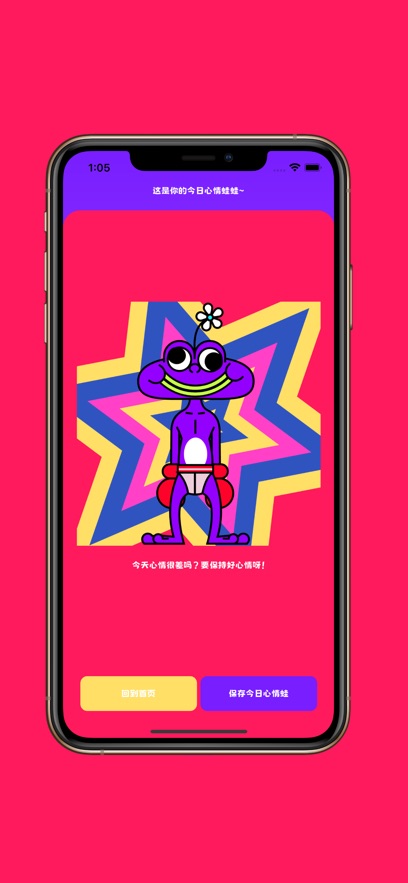 每日心情蛙蛙免费版