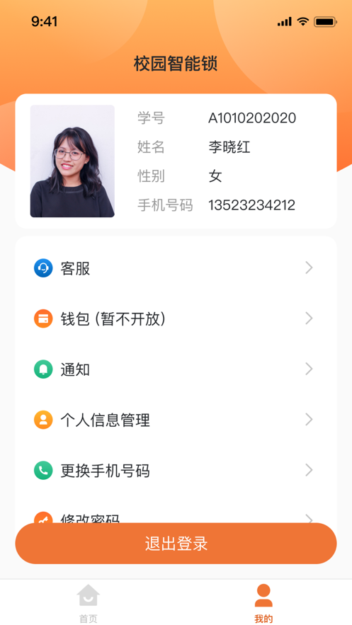 创壹校园2023  v2.0.6图1