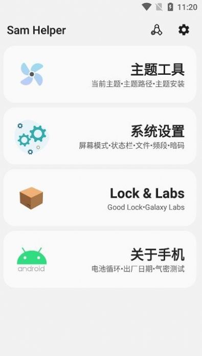 samhelper平板比例助手免费版  v1.5图2