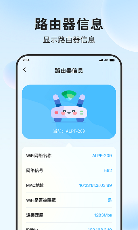 铃兰流量精灵手机版