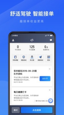 趣接单最新版5.4版本下载