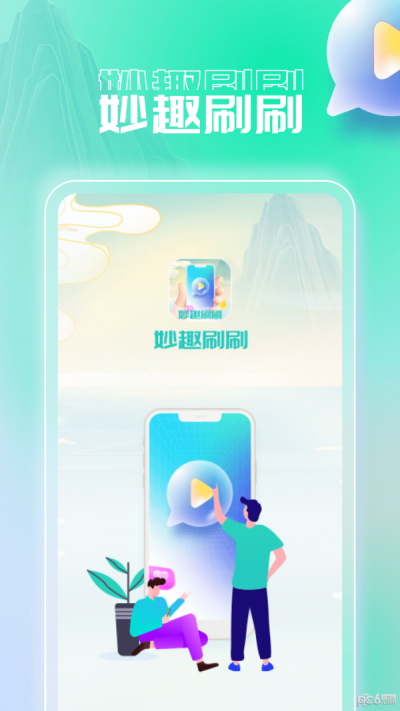 妙趣刷刷2024  v1.0.1图3