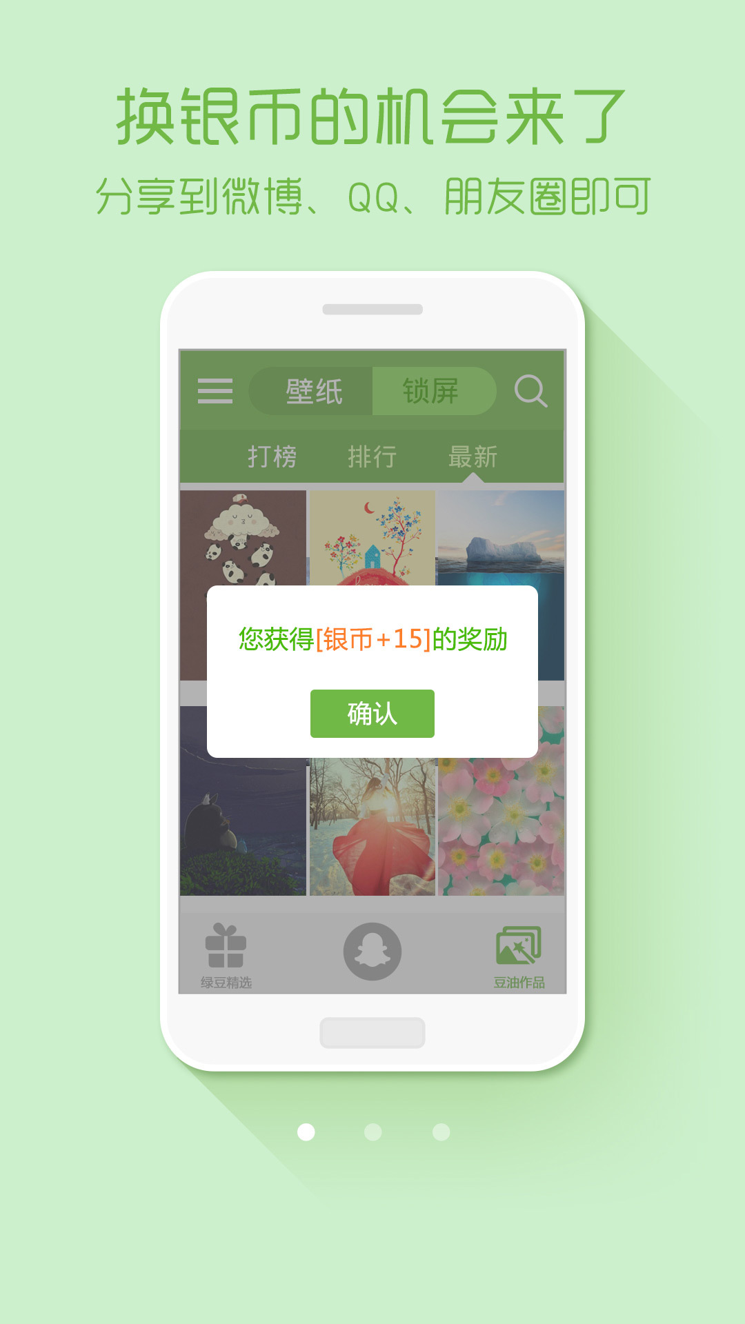 绿豆动态壁纸2024
