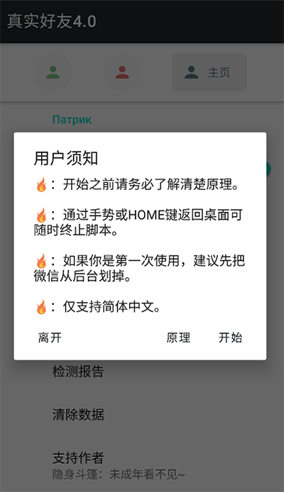 真实好友安卓版下载  v4.0图2