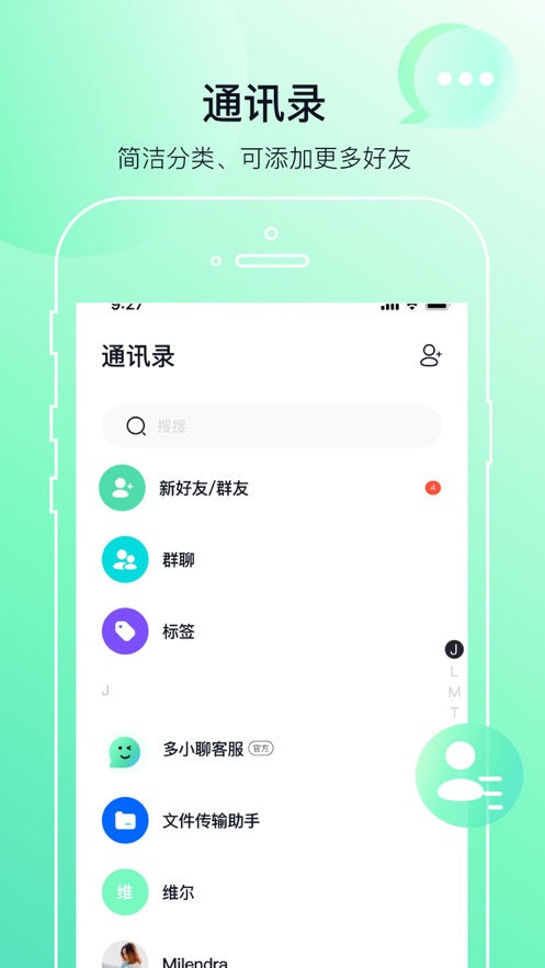 多小聊免费版  v1.0.1图2