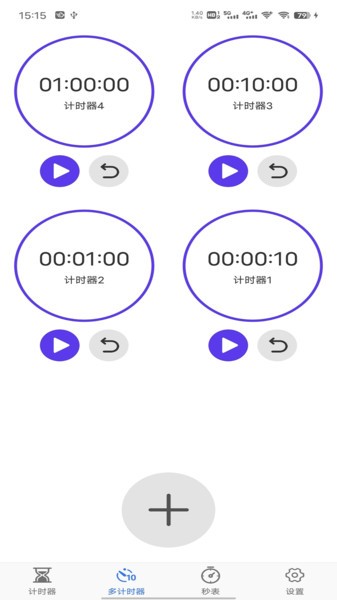 我爱计时器  v1.0.0图2