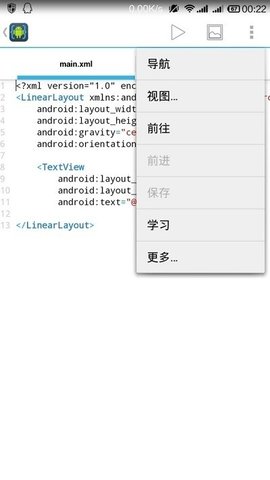 Aide中文版下载  v3.2.2图4