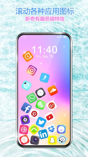 滚动图标屏幕  v3.2.1图2