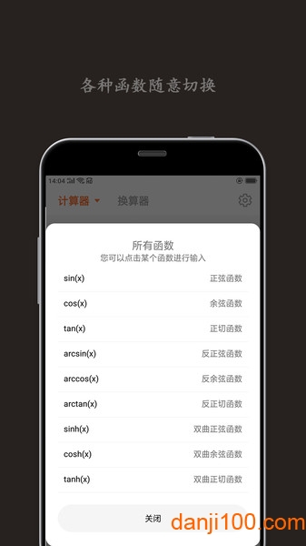 智能计算器手机版