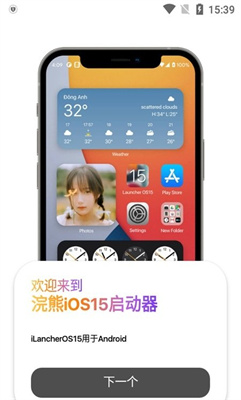 小浣熊IOS16启动器  v1.3图3