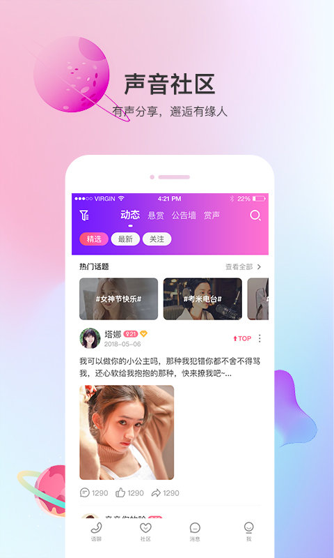声优热聊语音最新版