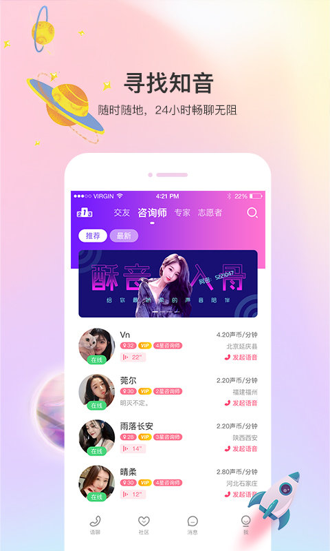 声优热聊语音最新版  v2.8.3图3