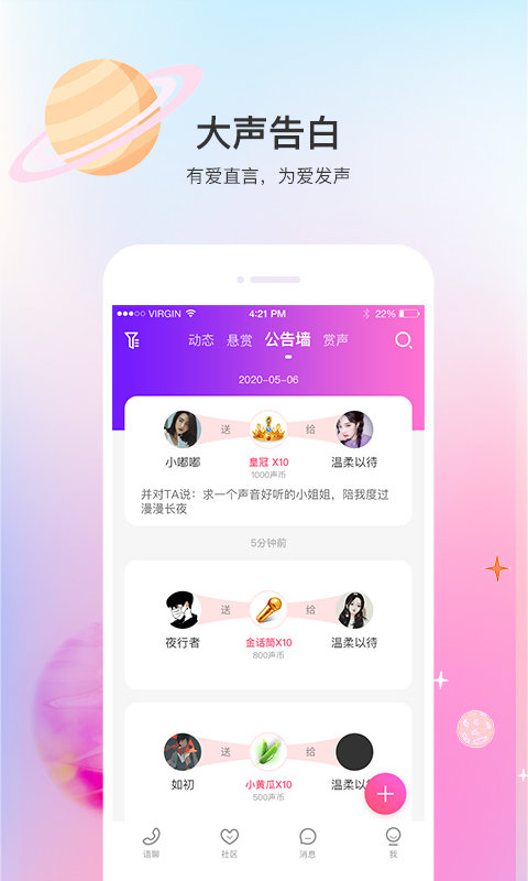 声优热聊语音最新版  v2.8.3图2