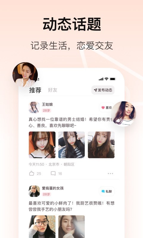 对对交友平台安卓版  v1.9.5图3