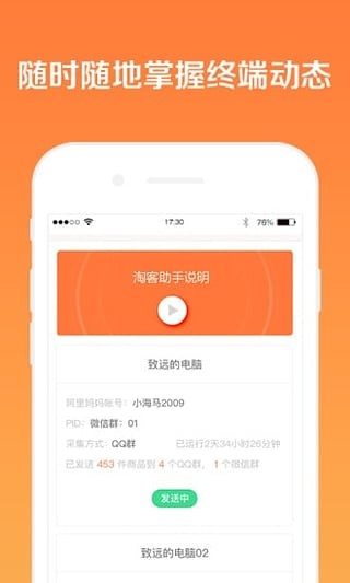 懒懒淘客助手分销系统  v1.0.2.0图1