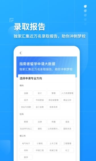 指南者留学  v2.2.6图2