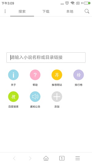 小说下载器安卓版