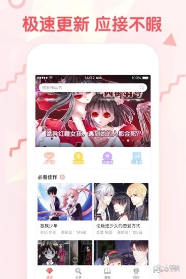 韩韩漫画最新版  v1.0图2
